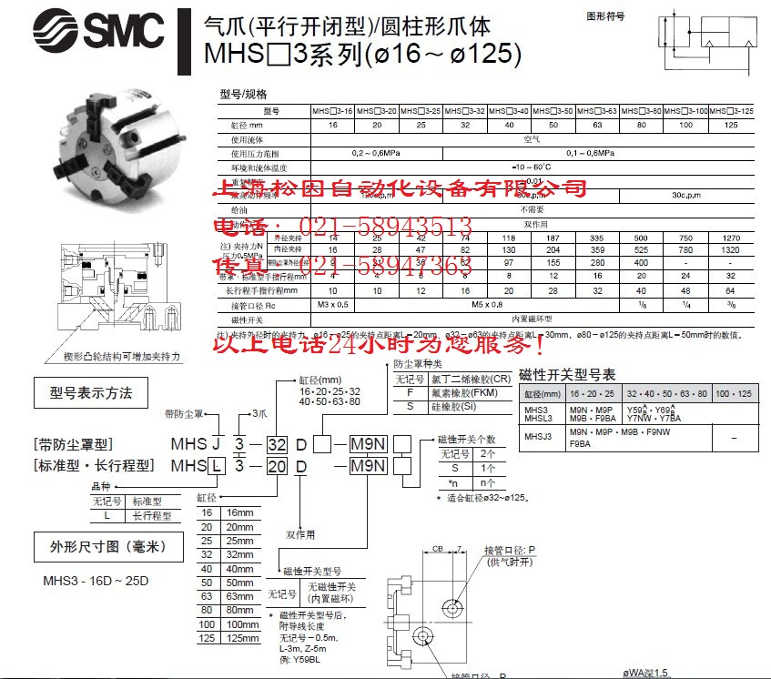 SMC MHT2-40D MHS2-16D,MHS2-20D,MHS2-25D,MHS2-32D,MHS2-40D