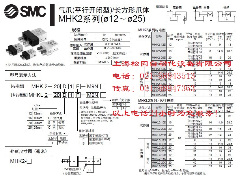 SMC MHT2-40D MHS2-16D,MHS2-20D,MHS2-25D,MHS2-32D,MHS2-40D