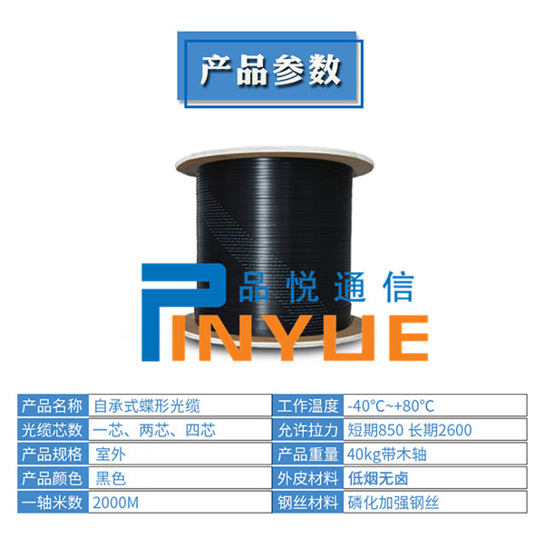 1536555440970047.jpg 蝶形皮线光缆 蝶形皮线光缆,皮线光缆,室内皮线光缆,单芯皮线光缆,双芯皮线光缆