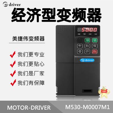 美捷伟厂家直销 低压变频M0004S1 220V 单相变三相变频器0.4KW 0.4KW变频器,变频器0.4kw单相变三相变频器,单相变频器,变频器220V,变频器单相