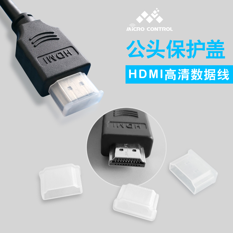 10号 HDMI高清数据线 保护塞 公头防尘塞/帽/盖 透明色 HDMI保护塞,HDMI防尘塞,HDMI保护盖