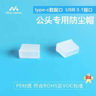 11号 type-c公头专用防尘盖 USB 3.1接口防尘帽 防尘塞 透明色 type-c防尘盖,type-c防尘塞,type-c保护帽