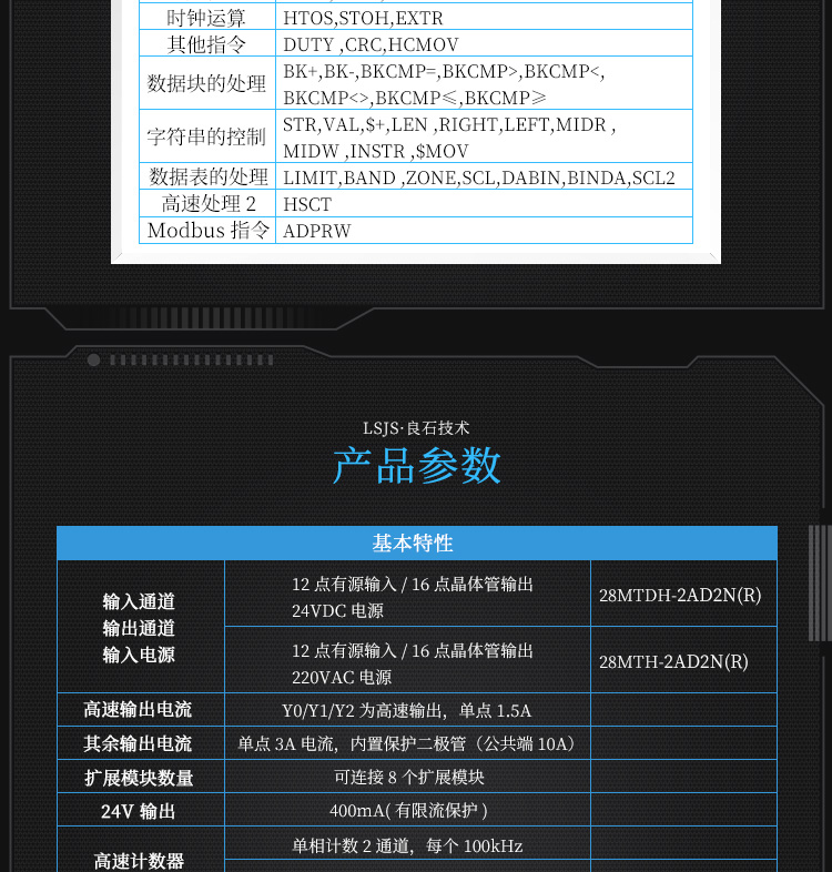 12输入/16点5A晶体管输出/电压或电流可选、热敏电阻混合主机/LS22-28MTH-2AD2N(R) plc,plc程序代写,plc工控板,plc国产,plc厂家