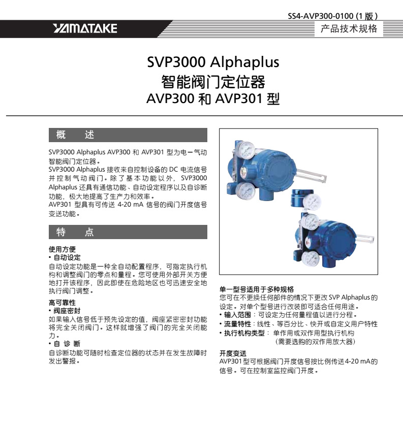 日本YAMATAKE山武AVP300-RSD3A智能型阀门定位器