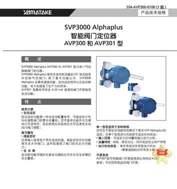 日本YAMATAKE山武AVP300-RSD3A智能型阀门定位器 山武,阀门定位器,仪器仪表
