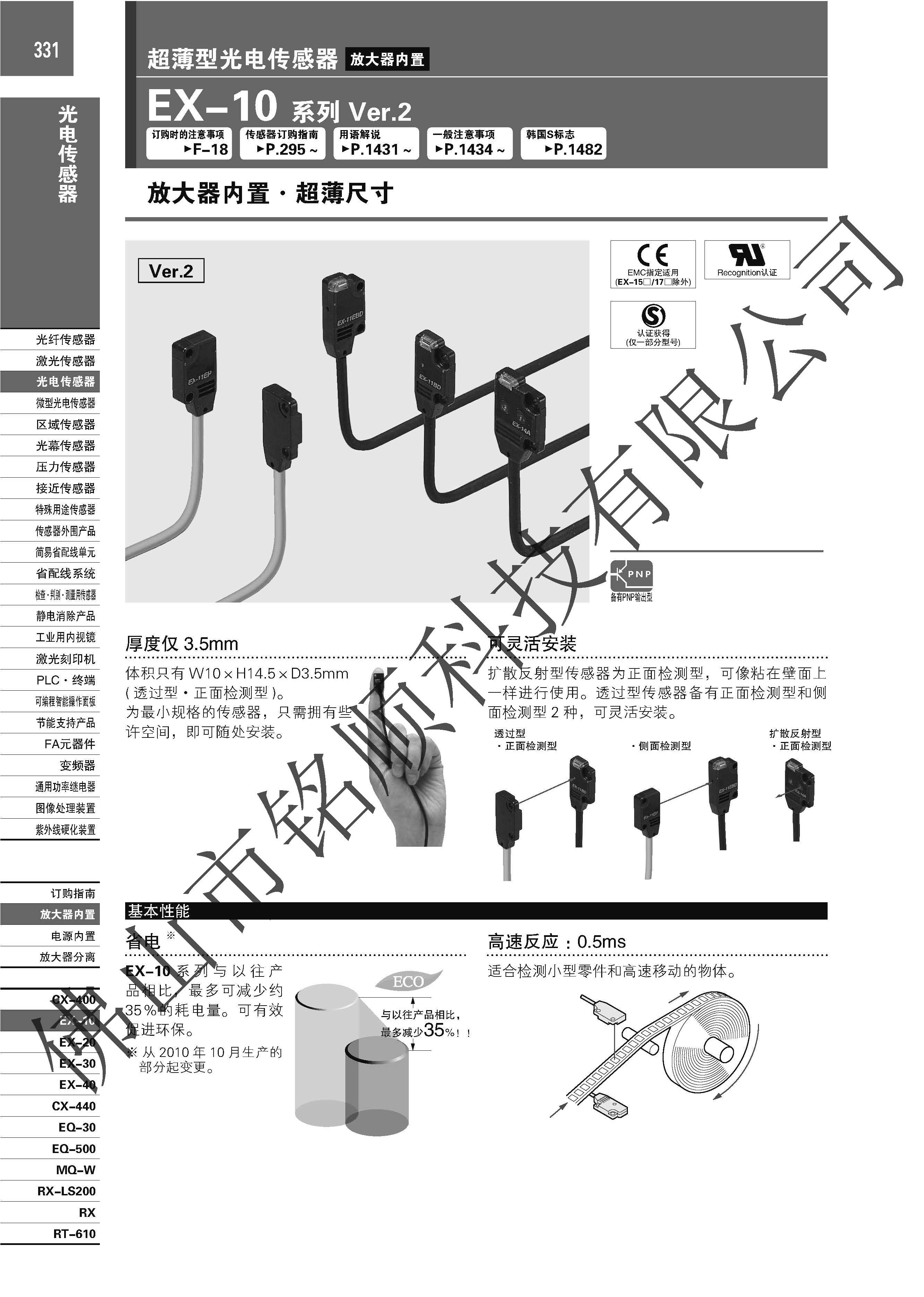 日本松下 超薄光电传感器 EX-14A EX-14A,超薄光电传感器,狭窄空间使用,性能稳定,日本松下