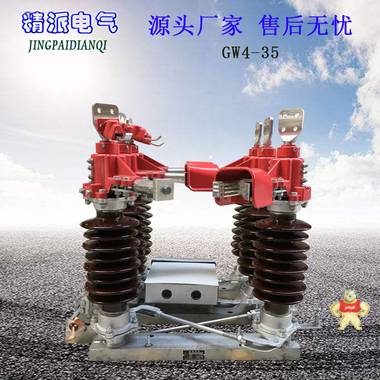 直销户外高压GW4-35/1250隔离开关35KV隔离刀闸 柱上高压隔离开关 户外隔离开关,户外高压隔离开关,GW4-35/1250隔离开关,35KV隔离开关,隔离开关厂家