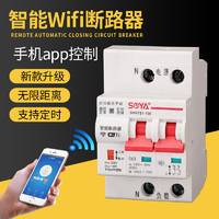 智能家居WIFI无线手机远程控制 断路器重合闸家用遥控开关APP空开