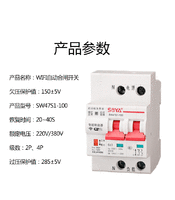 智能家居WIFI无线手机远程控制 断路器重合闸家用遥控开关APP空开