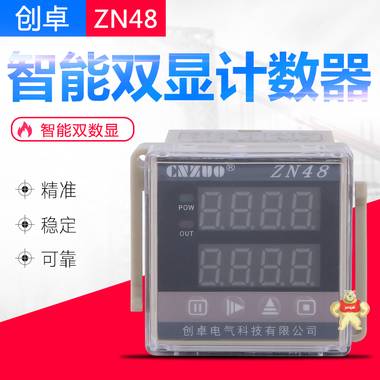 ZN48 智能计数器  数显表  重庆 地区供应 ZN48,HB48,计数器,转速表