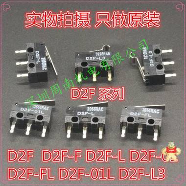 欧姆龙微动开关D2FC-F-7N(10M) D2F-,D2F-01FL,D2FC-F-7N,D2F-F,D2F-L