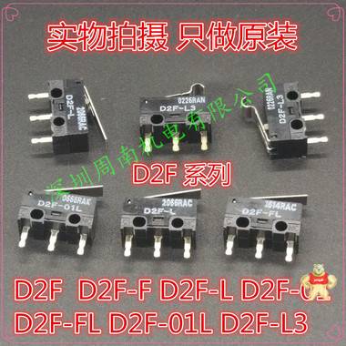 欧姆龙微动开关D2F-F D2F-,D2F-01FL,D2FC-F-7N,D2F-F,D2F-L