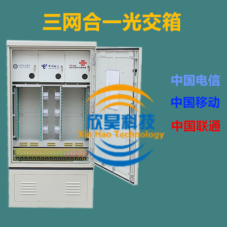 576芯三网合一光缆交接箱 慈溪市欣昊通信设备有限公司