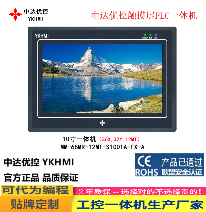 中达优控 厂家直销 官方现货PLC触摸屏一体机10寸一体机MM-52MR-12MT-S1001A-FX-B
