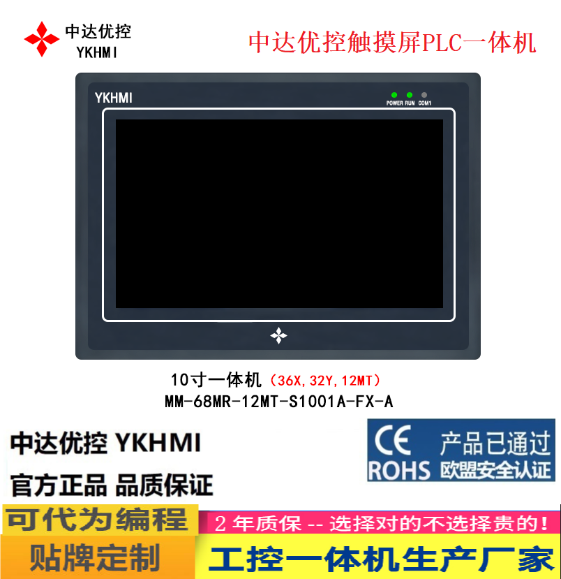 中达优控 厂家直销 官方现货PLC触摸屏一体机10寸一体机MM-52MR-12MT-S1001A-FX-B