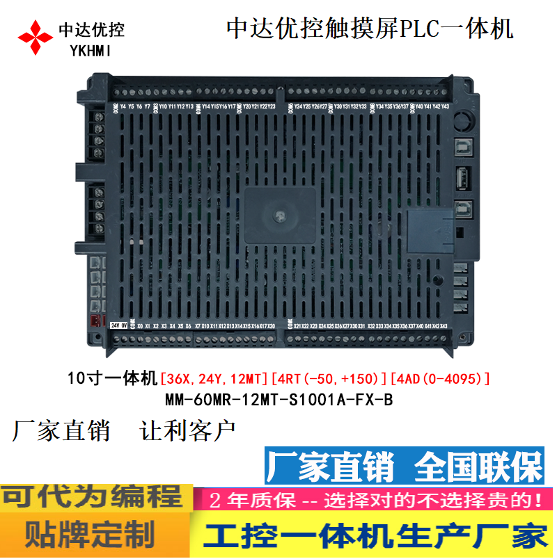 中达优控 厂家直销 官方现货PLC触摸屏一体机10寸一体机MM-52MR-12MT-S1001A-FX-B
