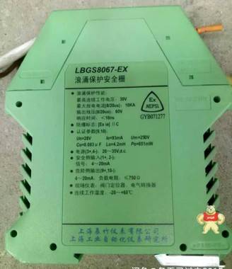 上海辰竹 隔离式安全栅 GS8047/GS8019/LBGS8047/LBGS8067 上海辰竹,隔离式安全栅,GS8019,LBGS8067,GS8047