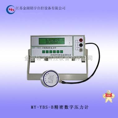 MY-YBS-B精密数字压力计 便携式压力校验仪,字压力校验仪,多功能校验仪