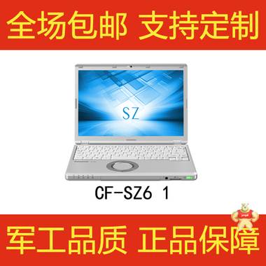 松下CF-SZ6 坚固型商务笔记本电脑 12.1寸 WIN10可定制 CF-SZ6,坚固型,商务,笔记本电脑,松下