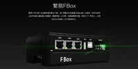 繁易盒子FBox-4G 远程控制系统 国产精品