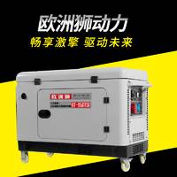 7kw静音柴油发电机 欧洲狮发电机中国总店