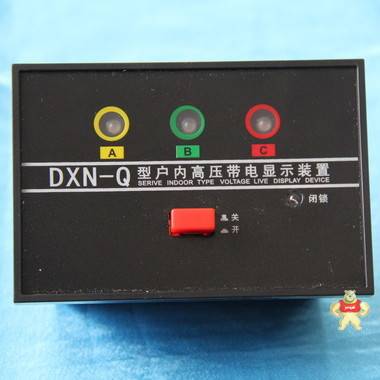 镇江市百汇电器DXN-Q高压带电显示装置 高压带电显示装置,高压带电显示器,高压带电显示盒