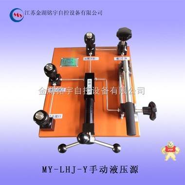 MY-LHJ-Y手动液压源 电动真空源,便携式压力源,高压液体压力源