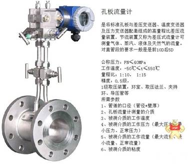 孔板流量计,一体化孔板流量计,不锈钢孔板流量计,孔板流量计价格 孔板流量计,一体化孔板流量计,不锈钢孔板流量计,孔板流量计价格,孔板流量计生产厂家