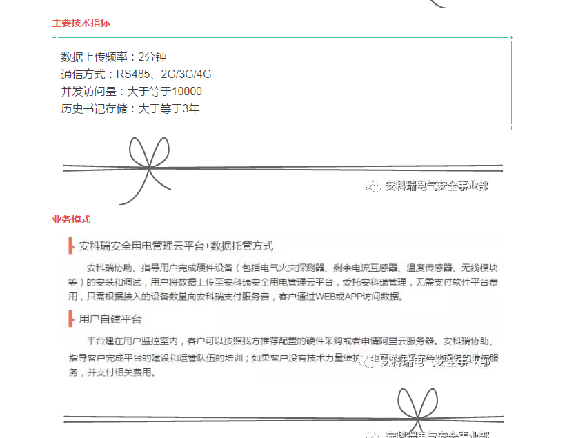 安科瑞安全用电云平台 智慧消防用电AcrelCloud-6000