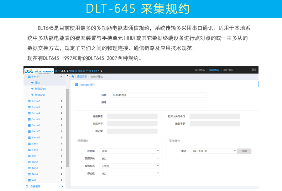 MICRO CONTROL 微控协议网关 协议转换器 DLT-645转Webservice协议 Webservice 协议网关,DLT-645转Webservice,DLT-645转Webservice协议