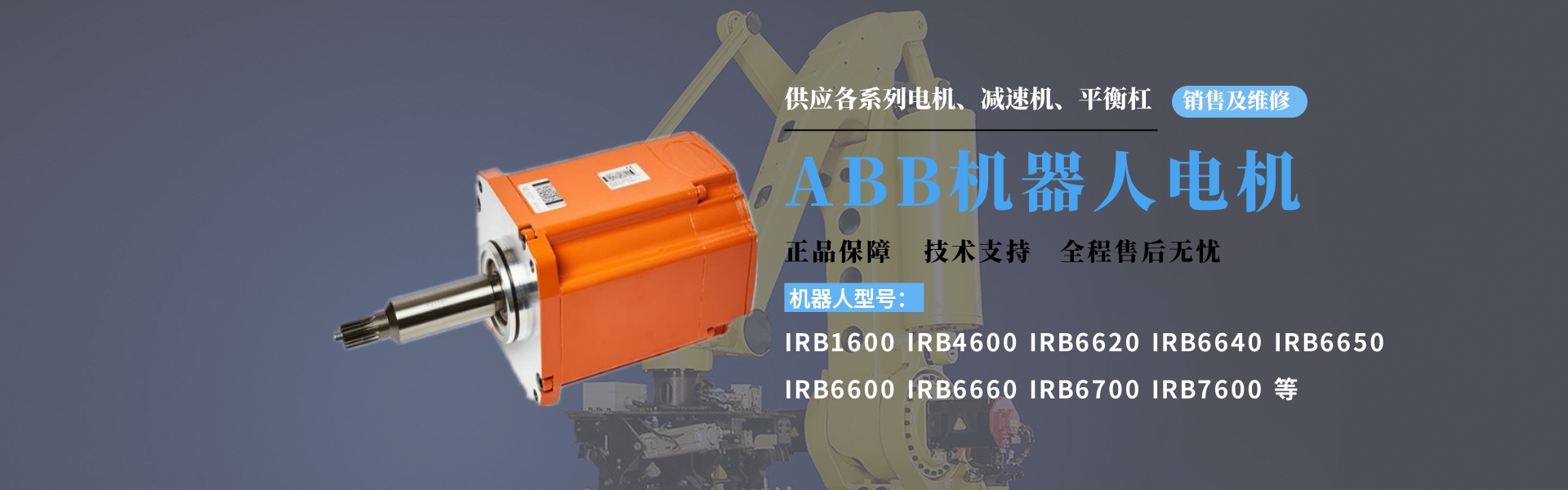 ABB机器人电机3HAC029236-001 现货 维修 ABB机器人电机3HAC029236-001,ABB机器人马达3HAC029236-001,ABB机器人电机维修,ABB机器人马达维修