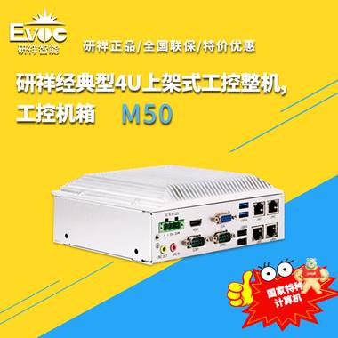 研祥工控机 M50_研祥工控机 M50 无风扇工控机 工控机