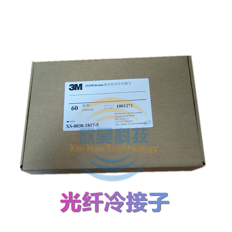 光纤冷接子25293M 光纤冷接子,冷接子,冷接头,3M冷接子