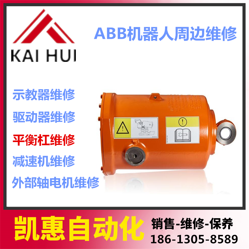 ABBIRB6640机器人平衡缸3HAC032124-003