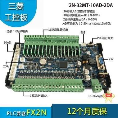 中达优控 国产PLC PLC控制器 三菱PLC 三菱PLC工控板 FX2N-32MT-10AD-2DA 工控板式 PLC,人机界面,触摸屏一体机,中达优控,文本显示器