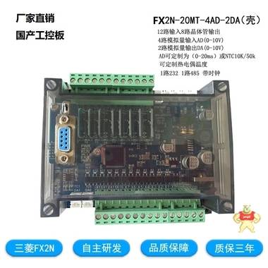 中达优控 国产PLC PLC控制器 三菱PLC PLC工控板 FX2N-20MR-4AD-2DA带壳 工控板式PLC,人机界面,触摸屏一体机,中达优控,触摸屏