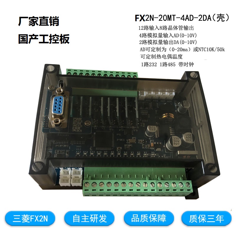 中达优控 国产PLC PLC控制器 三菱PLC PLC工控板 FX2N-20MR-4AD-2DA带壳 工控板式PLC,人机界面,触摸屏一体机,中达优控,触摸屏