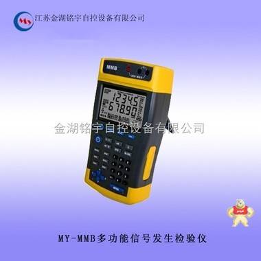 MY-MMB多功能信号方式校验仪 多功能压力校验仪,智能压力校验仪