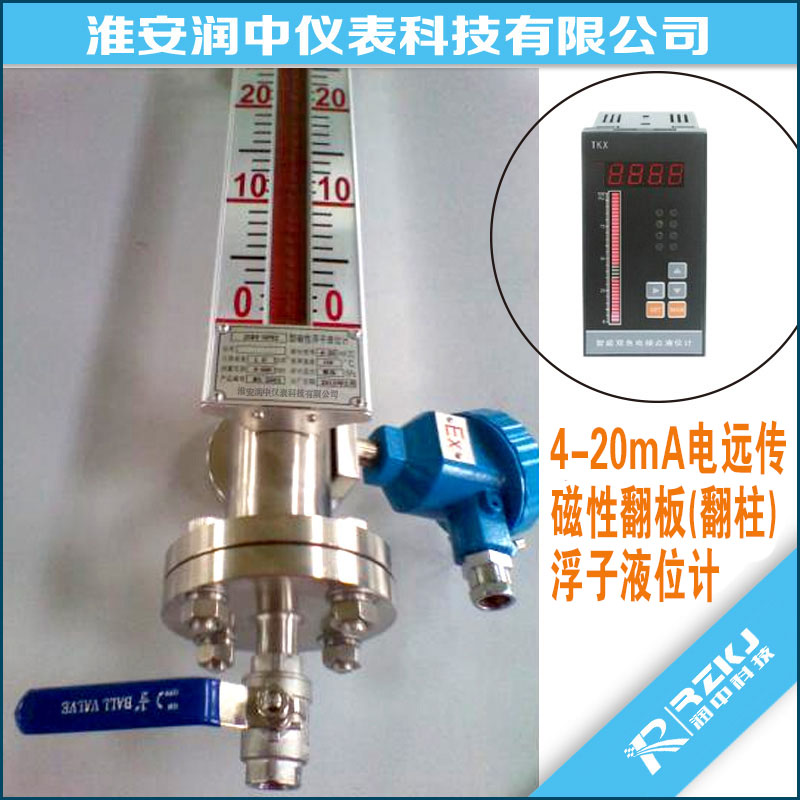磁翻板液位计带远传