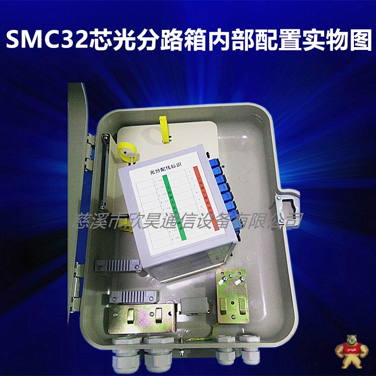SMC32芯光分路器箱  88元/套 32芯光分路器箱,32芯光分路器箱价格,32芯光分路器箱规格,32芯光分路器箱报价,32芯光分器箱