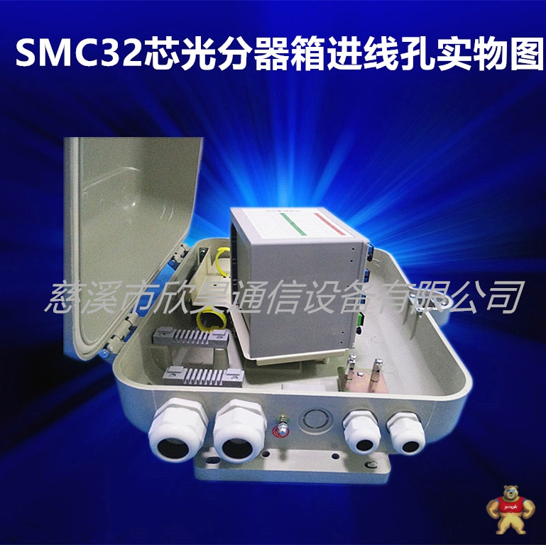 SMC32芯光分路器箱  88元/套 32芯光分路器箱,32芯光分路器箱价格,32芯光分路器箱规格,32芯光分路器箱报价,32芯光分器箱