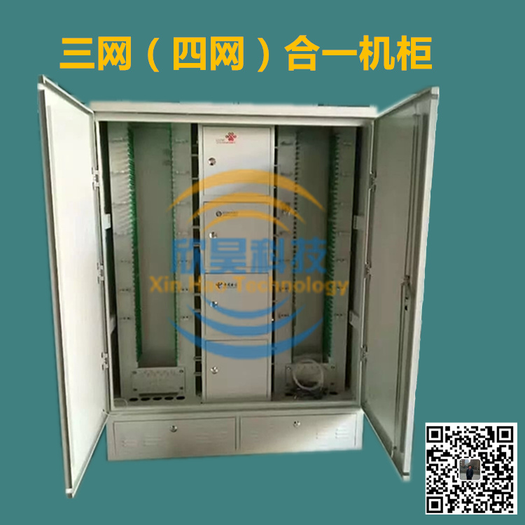 720芯三网融合光纤配线架****** 720芯三网融合光纤配线架,720芯三网合一光纤配线架,720芯三网融合配线架,720芯三网融合光纤配线架价格,720芯三网合一光纤配线架价格