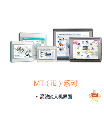 MT6071IP威纶触摸屏 MT6071IP,威纶触摸屏,威纶触摸屏代理,威纶触摸屏代理商,威纶人机界面