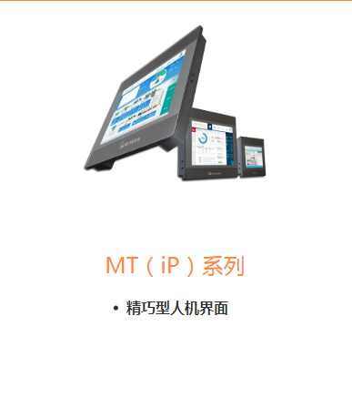 MT6103IP威纶触摸屏 