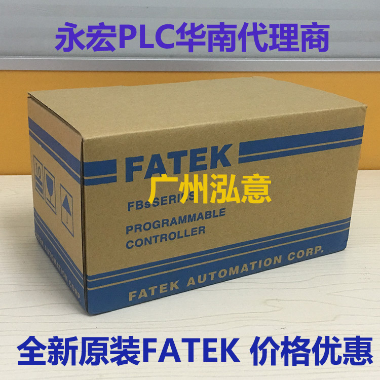 FBs-8XYR 台湾永宏FATEK华南特约经销商