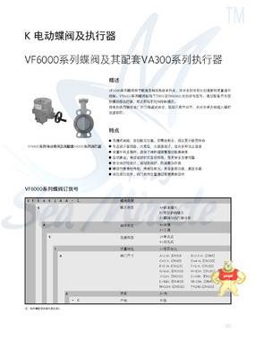 江森 VF6461JA-C+VA306CDC-C DN300 模拟量对夹式蝶阀套装 江森
