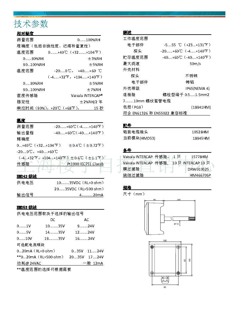维萨拉Vaisala HMD42暖通空调管道型风管温湿度变送器传感器