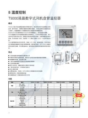 江森 T5200-TC-9JS0 液晶风机盘管温控器 数显中央空调开关 江森