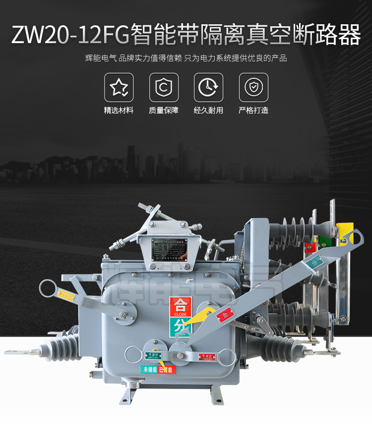 ZW20-12FG/630-20户外高压真空断路器智能型真空断路器 ZW20,ZW20-12,ZW20真空断路器,ZW20智能真空断路器,ZW20高压真空断路器