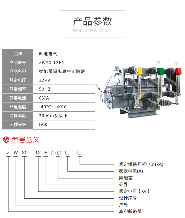 ZW20-12FG/630-20户外高压真空断路器智能型真空断路器 ZW20,ZW20-12,ZW20真空断路器,ZW20智能真空断路器,ZW20高压真空断路器